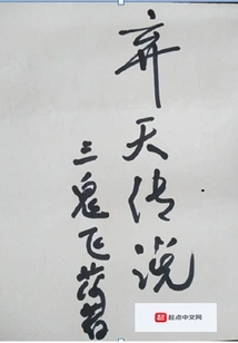 The Legend of Abandoned Heaven