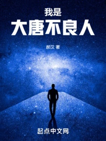 I Am a Bad Person from the Tang Dynasty