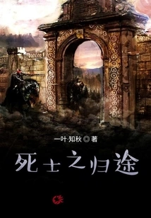 The Return of the Dead Soldier