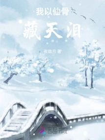 I Use Fairy Bones to Hide My Tears