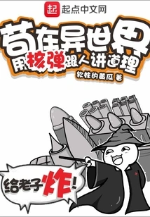 Gou Lives in Another World and Uses Nuclear Bombs to Reason with People