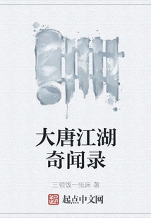 Anecdotes About the Jianghu of the Tang Dynasty