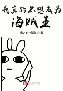 I Really Don't Want to Be the Pirate King