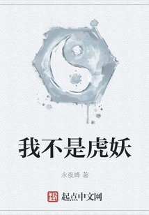 I'm Not a Tiger Monster