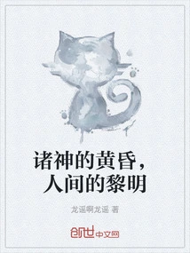 Twilight of the Gods, Dawn on Earth