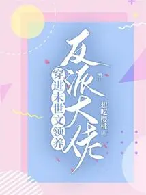 Travel into the Post-apocalyptic Novel and Adopt a Villain Boss