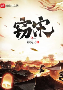 Stealing the Song Dynasty