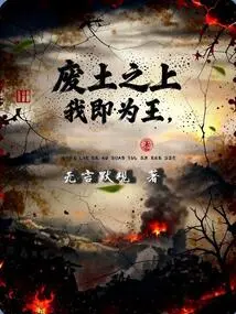 In the Wasteland, I Will Be the King