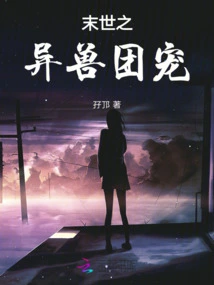 Alien Beasts of the Apocalypse