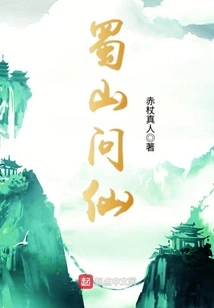 Asking Immortals in Shushan