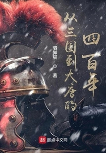 Four Hundred Years from the Three Kingdoms to the Tang Dynasty