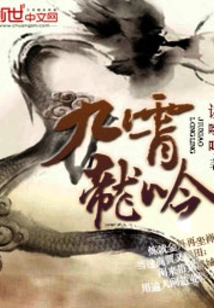 Nine Heavens Dragon Roar