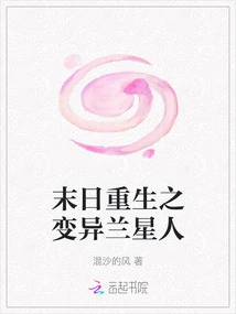 The Mutated Orchid Star Reborn at the Doomsday