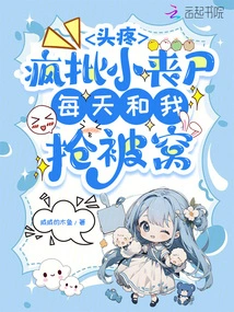 I Have a Headache, and the Little Zombies Are Fighting Against Me Every Day