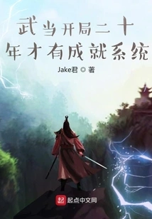 Wudang Did Not Have an Achievement System Until 20 Years after Its Start