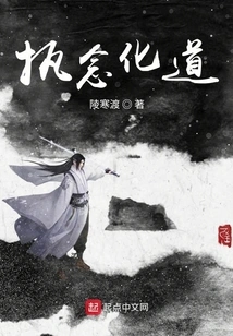 Obsession Turns into Tao