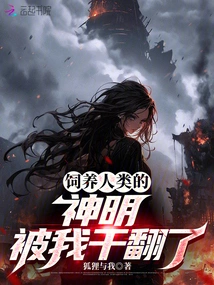 The God Who Feeds Humans Was Fucked by Me