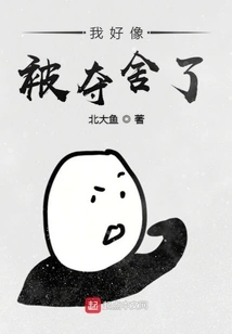 I Seem to Have Been Robbed