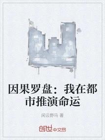 Karma Compass: I Deduce Fate in the City