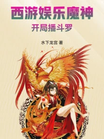 Journey to the West Entertainment Demon, Starting with Douluo
