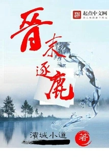 The Late Jin Dynasty