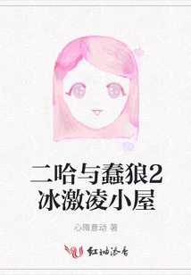 Erha and the Silly Wolf 2 Ice Cream Shack