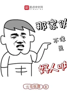 That Guy Doesn't Look Like a Good Guy