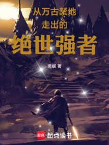 The Peerless Strongman Who Emerged from the Eternal Forbidden Land