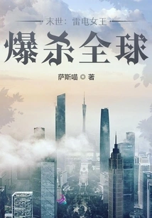 The End of the World: the Queen of Thunder, Killing the Whole World