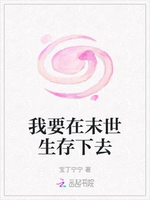 I Want to Survive in the Apocalypse