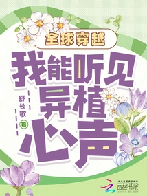 Traveling Around the World: I Can Hear the Voice of Alien Plants