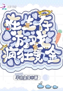 Crazy Money in the Survival Game