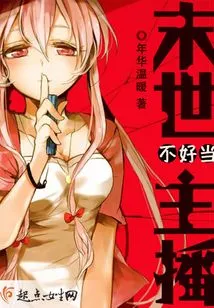 It's Not Easy to Be a Host in the Apocalypse