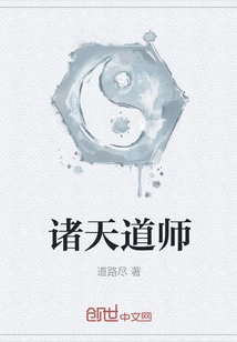 Taoist Masters of the Heavens