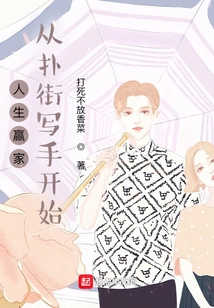 Winner in Life: Start as a Street Writer