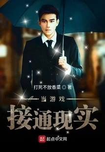 When Games Connect to Reality