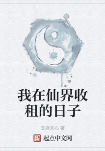 The Days When I Collected Rent in the Fairy World