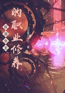 The Professional Training of the Villain Heroine