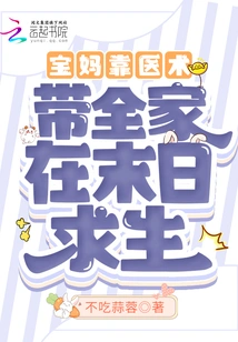 Mom Relies on Medical Skills to Help Her Family Survive the Apocalypse