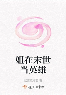 Sister Will Be a Hero in the End of the World