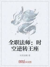 Versatile Mage: Time Reversal Throne