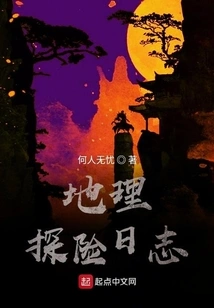 Geographic Adventure Log