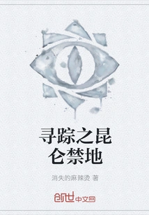 Quest for the Kunlun Forbidden Land