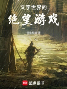 Desperate Game in the Text World