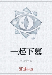 Go to the Grave Together