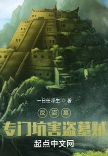 Anti-grave Robbery: Specialized in Trapping Tomb Robbers