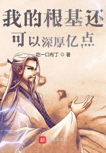 My Foundation Can Still Be a Billion Points Deeper