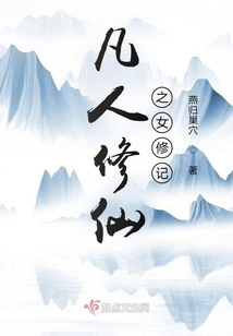 Notes on the Cultivation of Immortals by a Mortal Girl