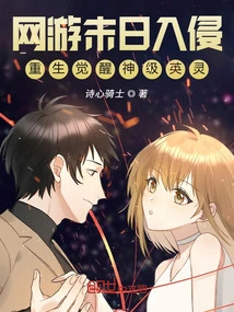 Doomsday Invasion of Online Games, Rebirth and Awakening of God-level Heroes