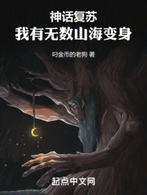 The Myth Revives, I Have Countless Transformations into Mountains and Seas